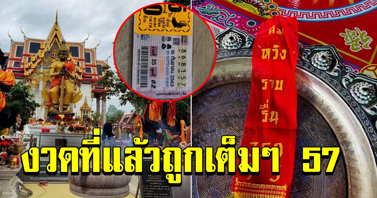 หนุ่มโพสต์ เลขหางประทัด ไหว้ท้าวเวสสุวรรณ หลังงวดที่แล้วถูกเต็มๆ 57