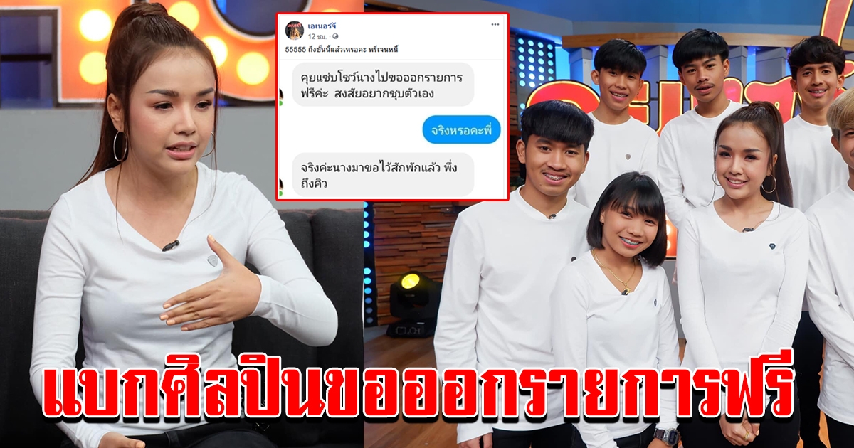 เพจดัง เผย เจนนี่ หมดหนทางไปต่อ งานหายงานหด เเบกศิลปินไปขอออกรายการฟรี