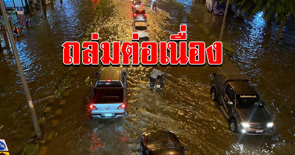 กรุมอุตุฯ เผยฝนตกหนักต่อเนื่อง