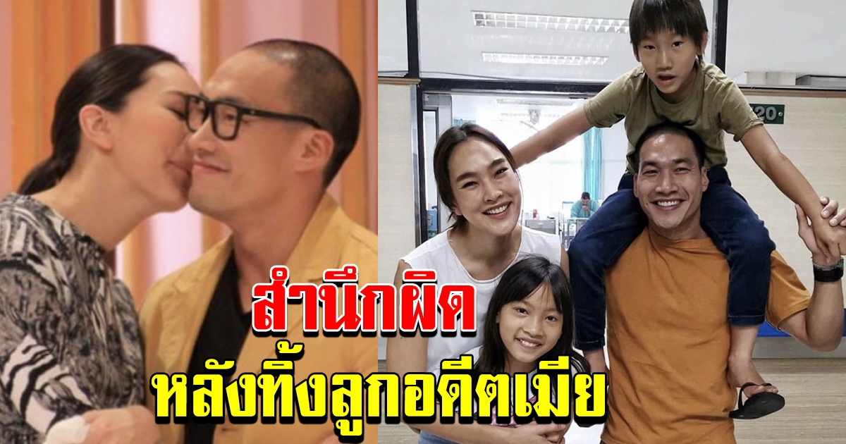 บ๊วย เชษฐวุฒิ สำนึกผิด