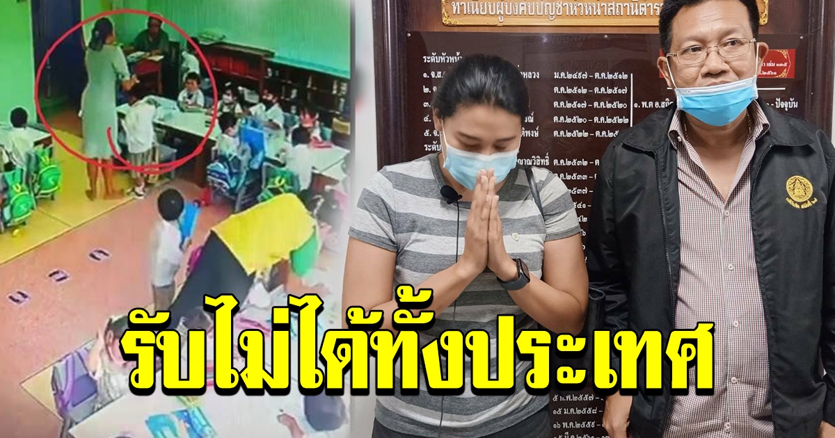 ครูจุ๋ม ควง ทนายเดชา แจ้งความผู้ปกครอง
