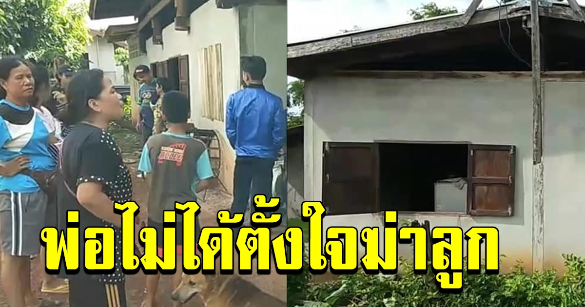 ลูกขอเงินซื้อเหล้า ไม่ได้ทำร้ายพ่อแม่