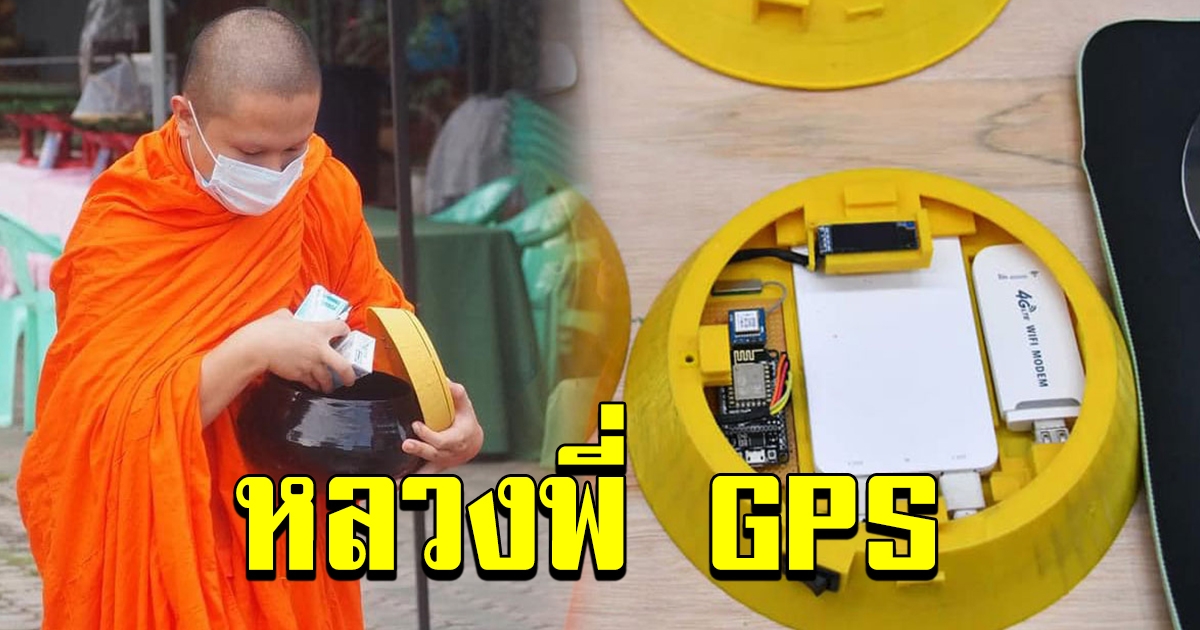 สุดยอดไอเดีย แก้ปัญหาญาติโยมยืนรอใส่บาตรนาน