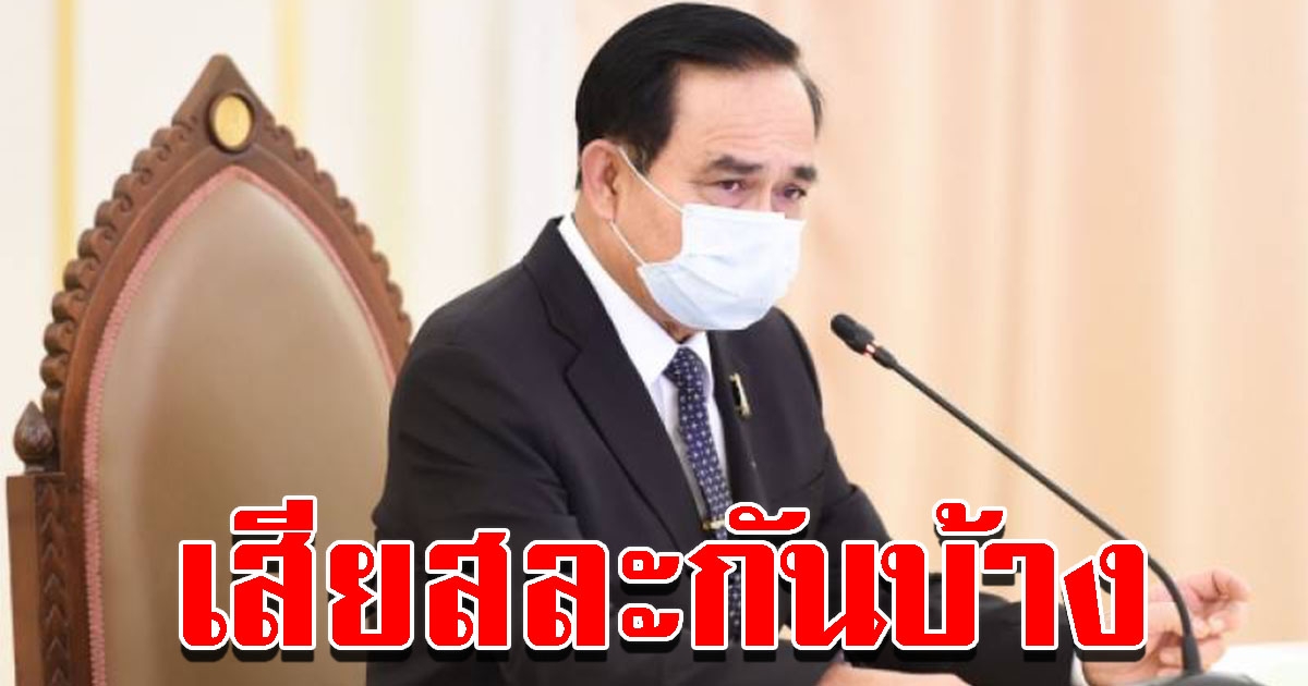 นายกฯ ขอวอนภาคเอกชน ธนาคารเสียสละช่วยภาระหนี้สินประชาชน