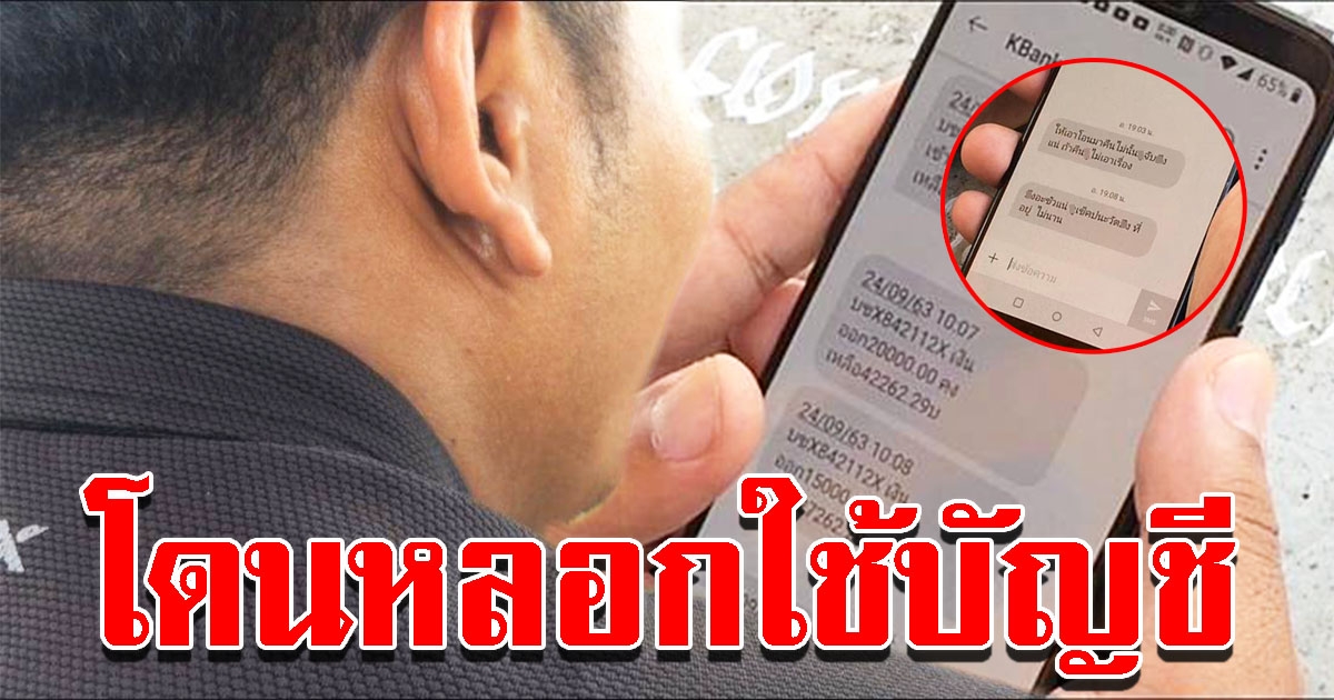 หนุ่มแกร็บเตือนภัย โดนลูกค้าหลอกใช้บัญชีรับโอนเงิน จ่ายค่าโดยสาร
