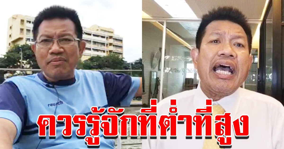 ทนายเดชา เตือนกลุ่มทนายความฝ่ายตรงข้าม ควรรู้จักที่ต่ำที่สูง