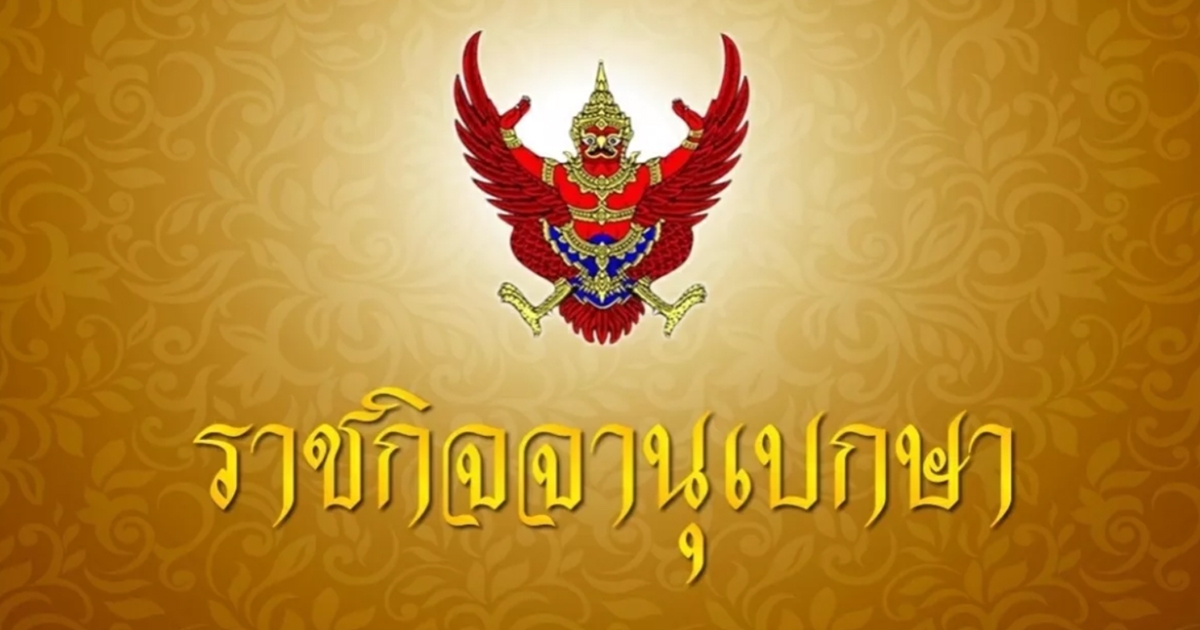 โปรดเกล้าฯ พระราชทานเครื่องราชอิสริยาภรณ์ให้แก่ชาวต่างประเทศบริจาคทรัพย์สิน 80 ล้าน