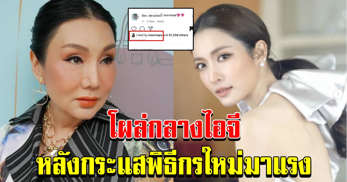 ม้า อรนภา มาอีกแล้วกลางไอจี แอฟ ทักษอร หลังเห็นกระแสพิธีกรใหม่มาแรง
