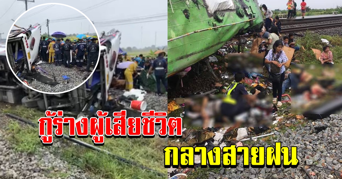 เปิดภาพ เจ้าหน้าที่กู้ภัย เร่งกู้ร่างผู้เสียชีวิต ท่ามกลางสายฝนที่ตกไม่หยุด