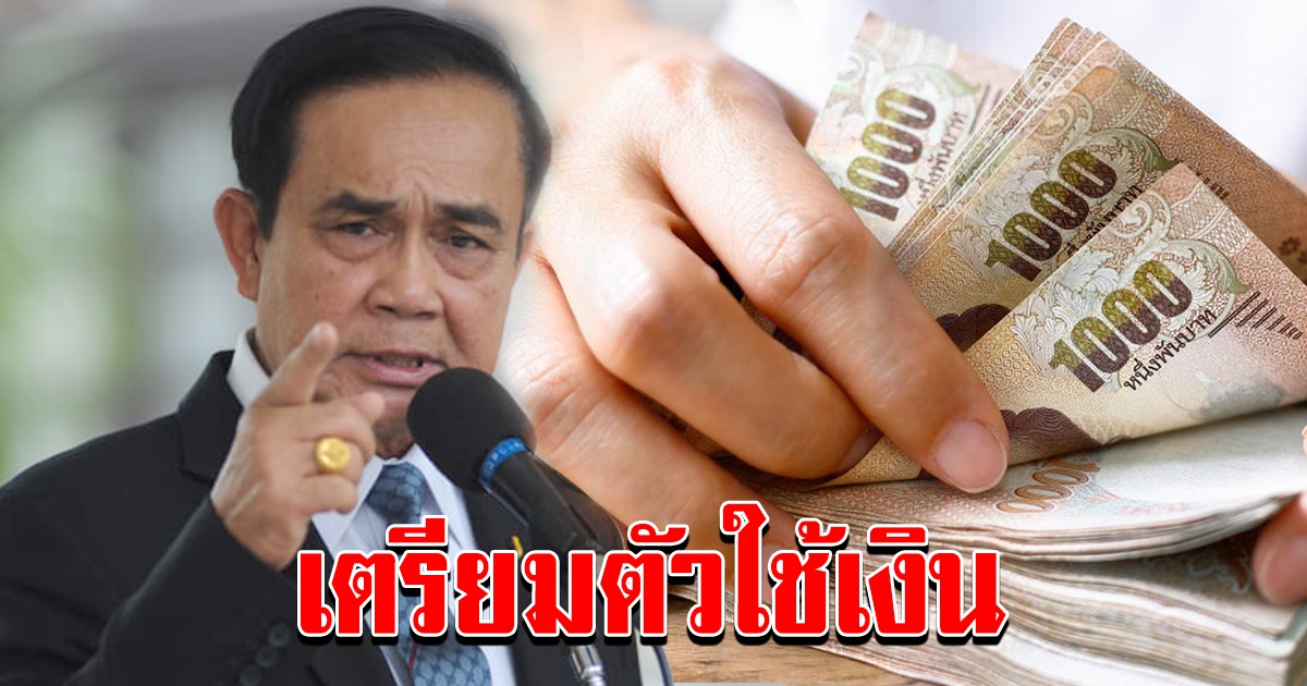 ครม เคาะ 3 มาตรการกระตุ้น จับจ่ายในประเทศ