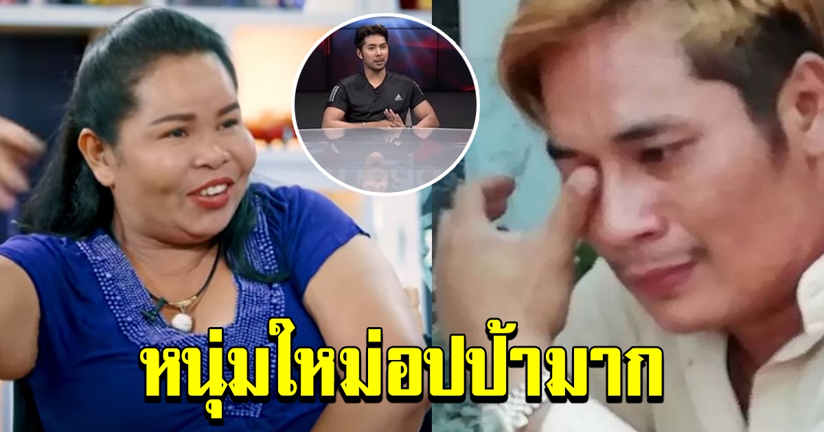 เจ๊อ๋อ เปิดตัวหนุ่มใหม่กลางรายการ