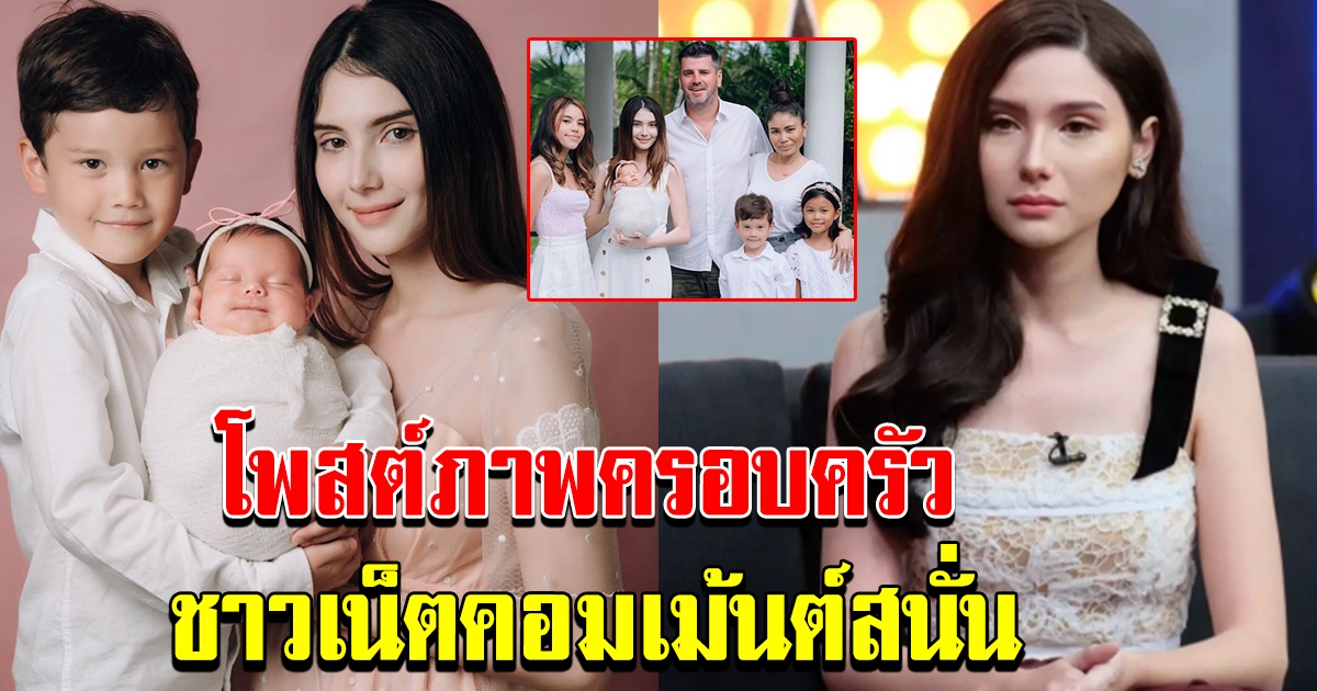 ซาร่า โพสต์ภาพครอบครัวอบอุ่น