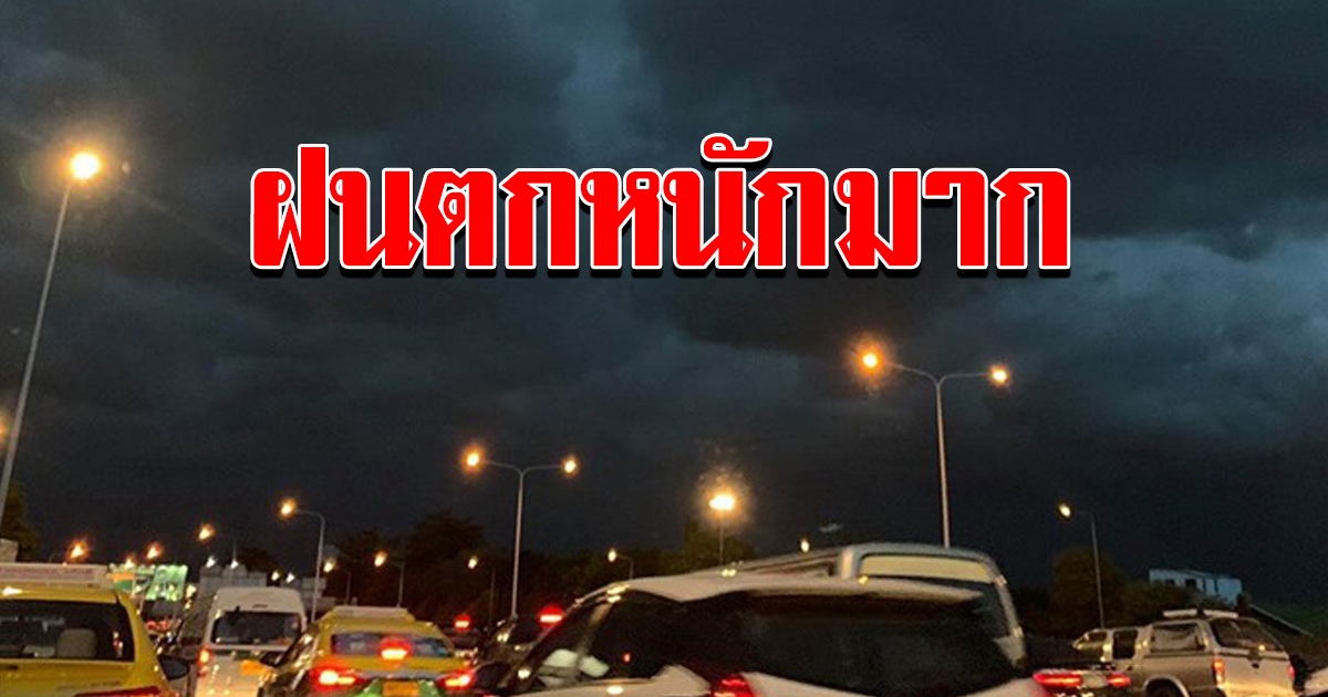 เริ่มแล้ว กรมอุตุฯ เตือนพายุโซนร้อน นังกา 37 จังหวัด ฝนหนัก