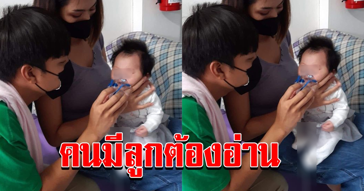 คุณแม่ โพสต์เตือน สำหรับคนมีลูก อย่าชะล่าใจ
