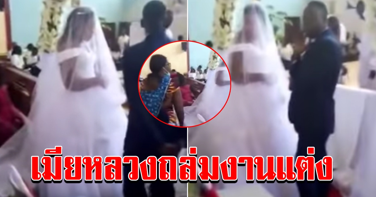 สาวสุดทน บุกงานแต่ง ก่อนลั่นคำพูดสะเทือนทั้งงาน