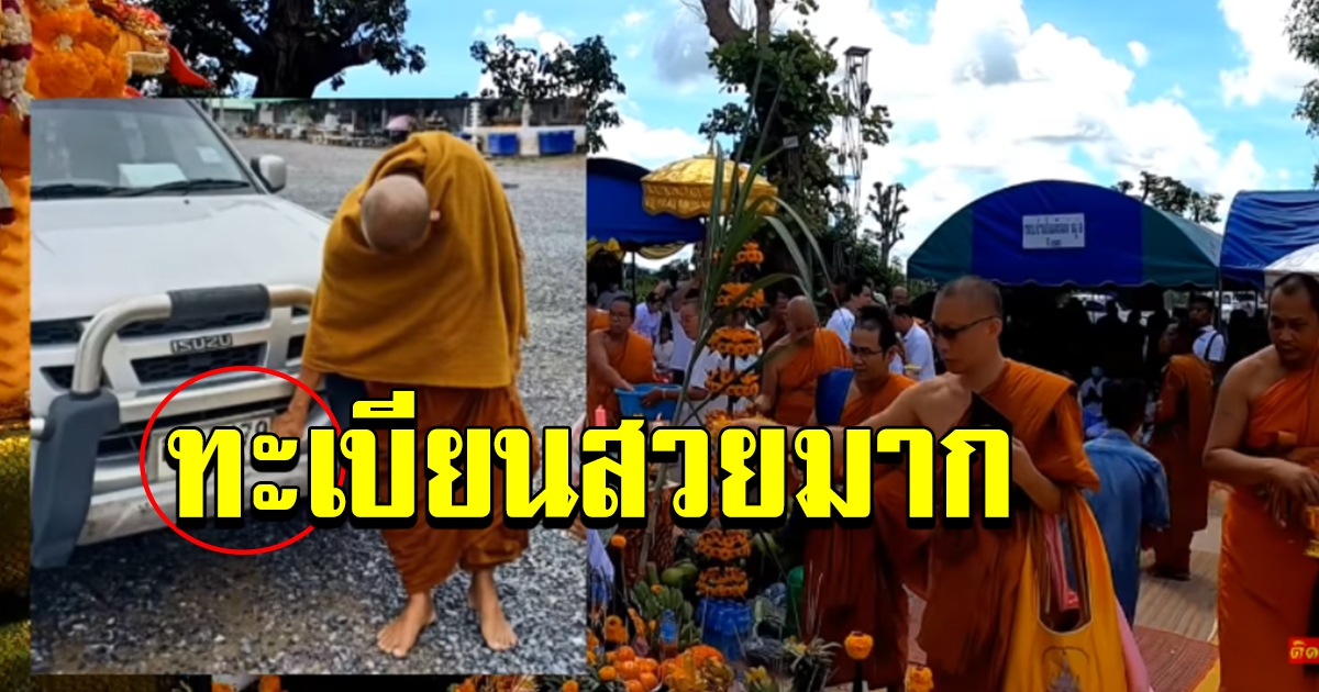 พระอาจารย์ ชัยชนะ เจิมรถให้ลูกศิษย์