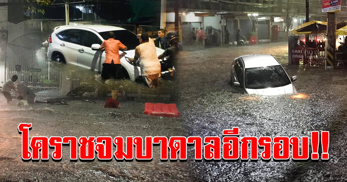 โคราชอ่วม จมบาดาลอีกรอบ หลังฝนตกหนักต่อเนื่อง