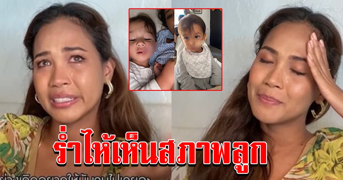 เมญ่า ร่ำไห้ เห็นสภาพ น้องเบฬิน หลังตามพ่อเข้าห้อง