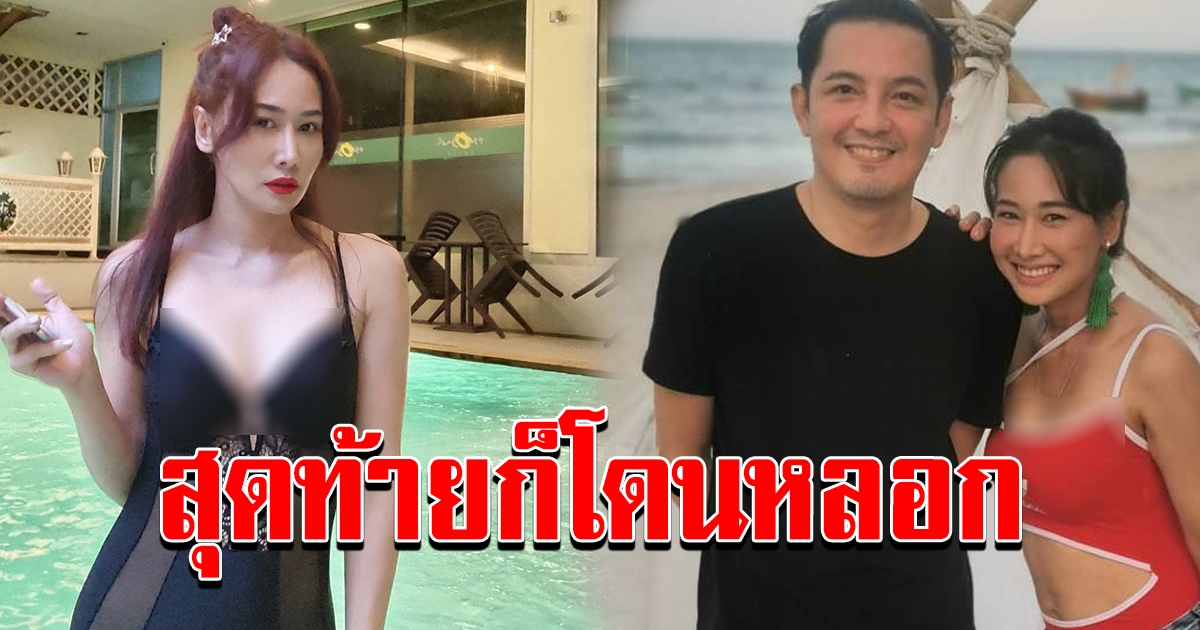 ติ๊ก บิ๊กบราเธอร์ โพสต์เศร้า โดนหลอกเราไม่ควรรู้จักกัน