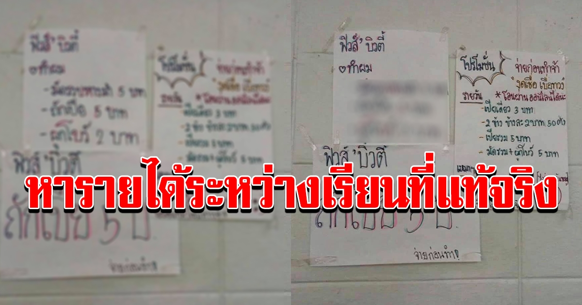 สาวโพสต์ ธุรกิจในโรงเรียน