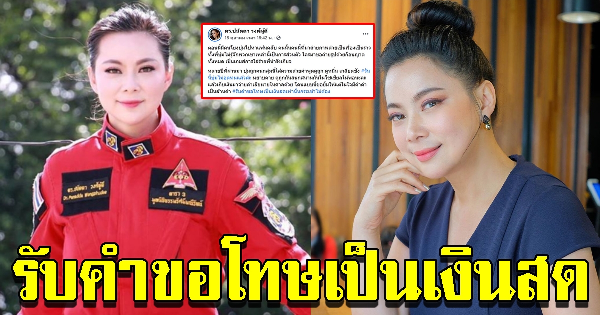 บุ๋ม ปนัดดา เอาจริง ฟ้องเกรียนคีย์บอร์ด เตรียมเจอกันที่ศาล