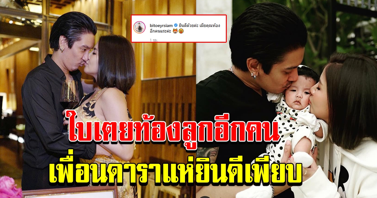 ใบเตยโพสต์ แฟนคลับแห่แสดงความยินดีเพียบ
