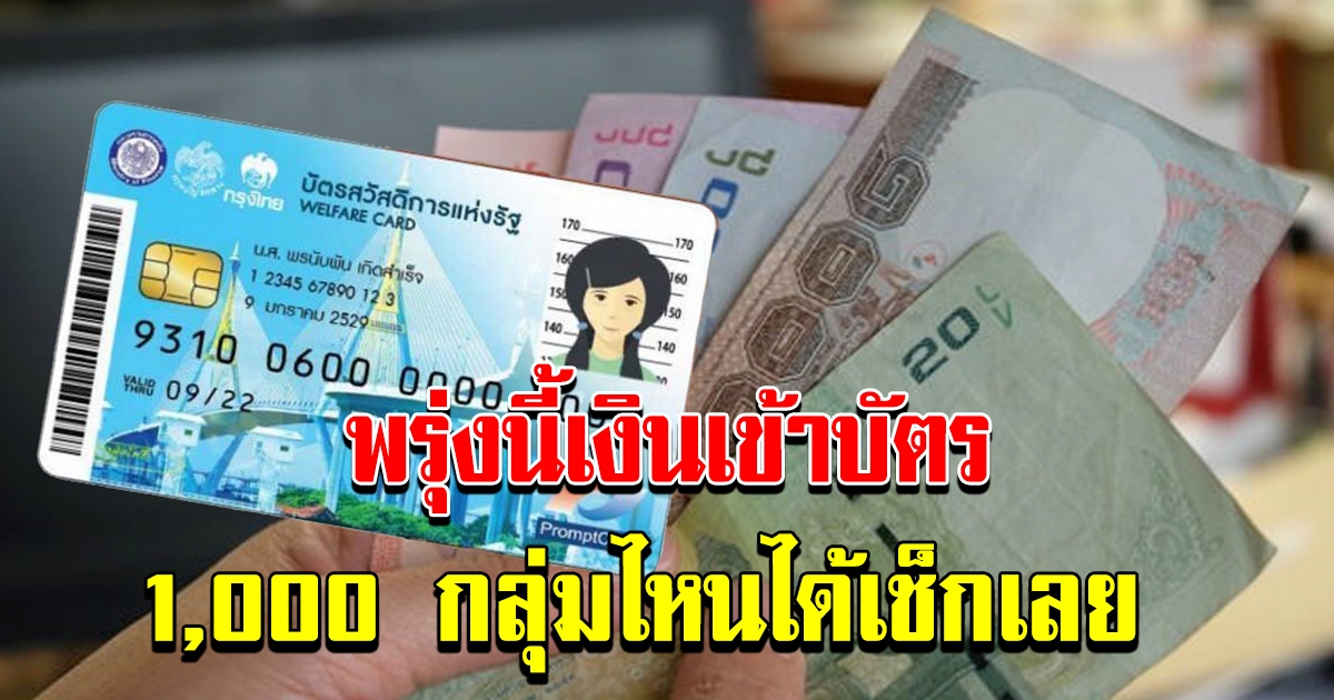 กรมบัญชีกลาง เติมเงินเพิ่มให้กลุ่ม พิเศษ มีบัตรสวัสดิการแห่งรัฐ