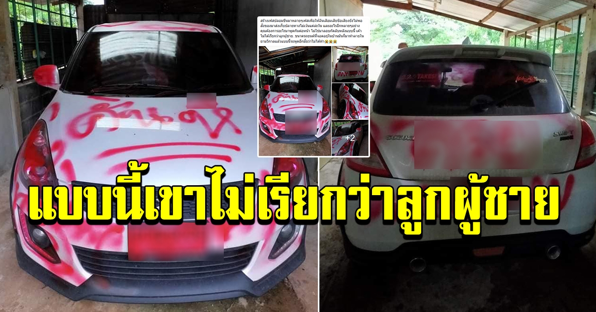 สาวโพสต์ สิ่งที่แฟนเก่าทำกับตัวเอง
