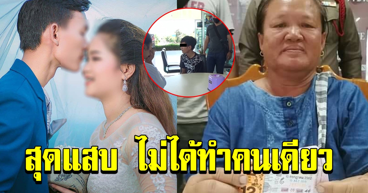 รวบแล้ว เจ้าบ่าวป้ายแดง ลักสมุดบัญชีคนถูกรางวัลที่ 1 เบิกเงินกว่า 2 ล้าน