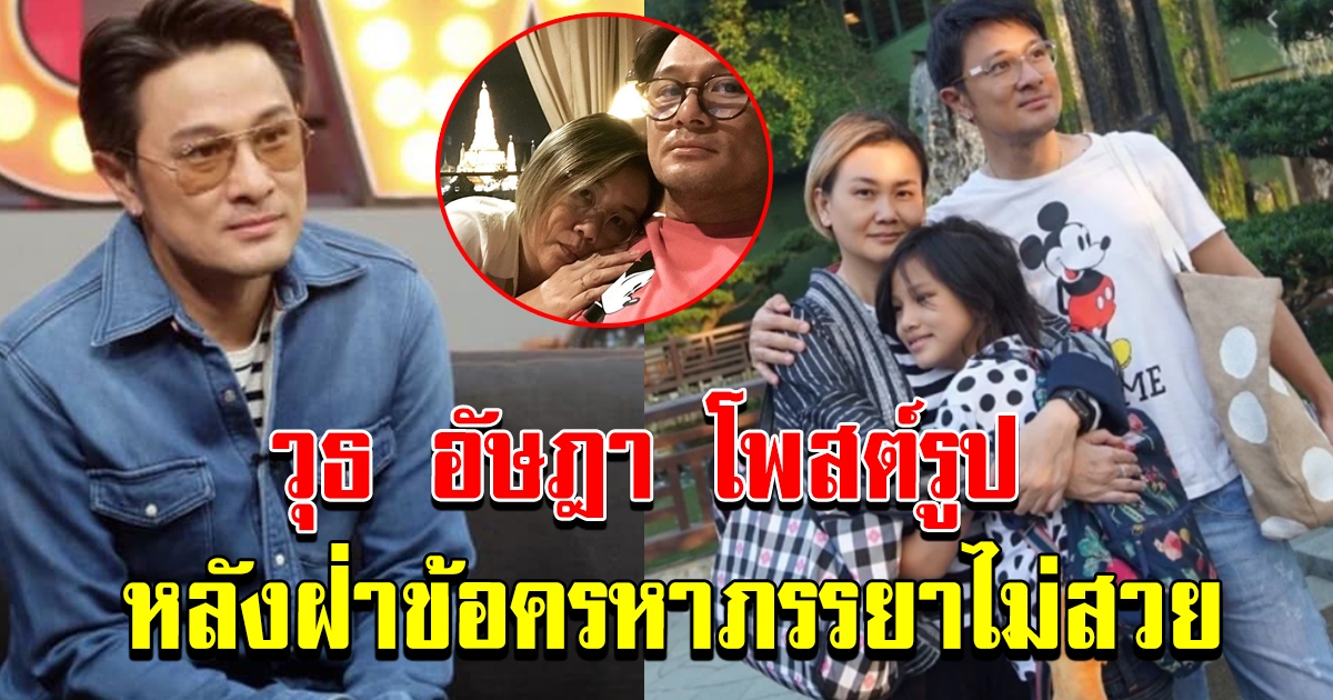 วุธ อัษฎาวุธ โพสต์รูป ล่าสุด แฟนคลับแห่คอมเม้นต์
