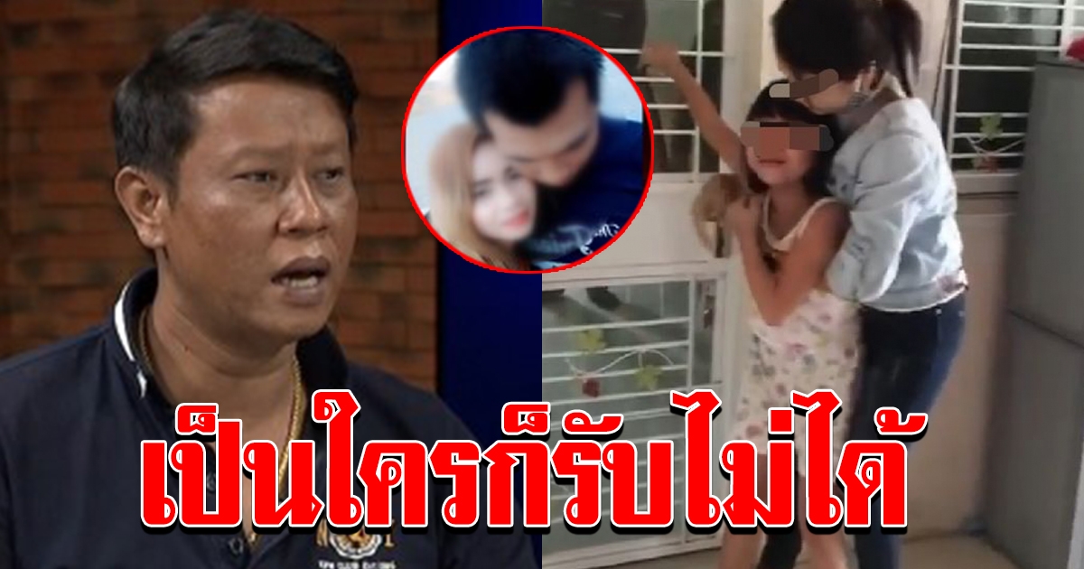 หนุ่ม สุดทนแฉเมียตัวเอง หลังถือหมายศาล มารับลูกไปอยู่ด้วย แต่ลูกร้องลั่นไม่ไป หนูจะอยู่กับพ่อ