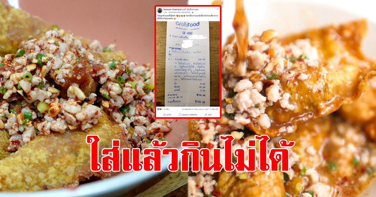 แบบนี้เฮียรัก ลูกค้าสั่งอาหารผ่านแอพเดลิเวอรี่ หมายเหตุรัวๆ