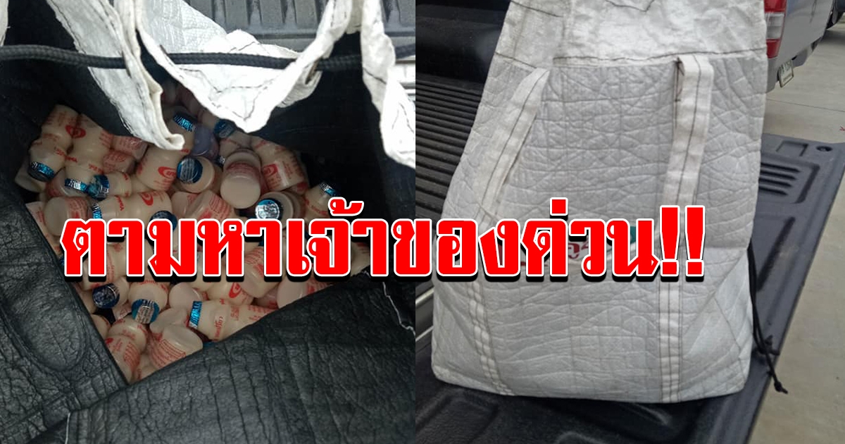 หนุ่มโพสต์ ตามหาเจ้าของด่วน