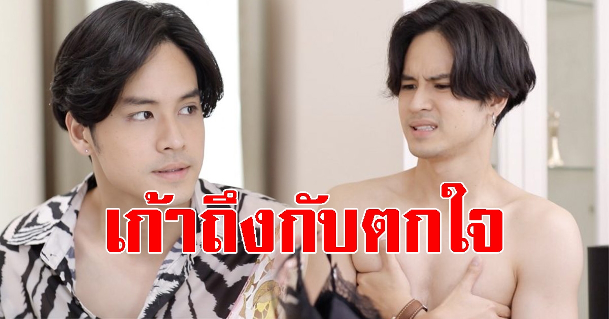 เก้า จิรายุ สวมบท เกย์ ใน บ้านสาวโสด