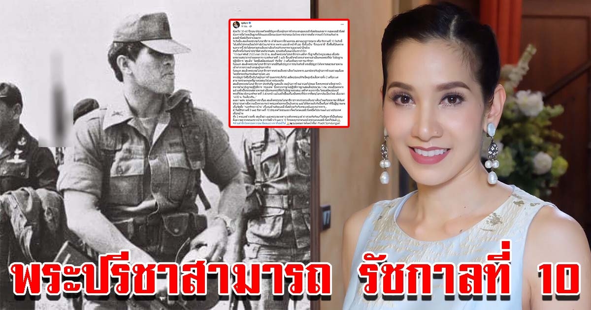 นุสบา ปุณณกันต์ โพสต์ชื่นชม พระปรีชาสามารถของรัชกาลที่ 10
