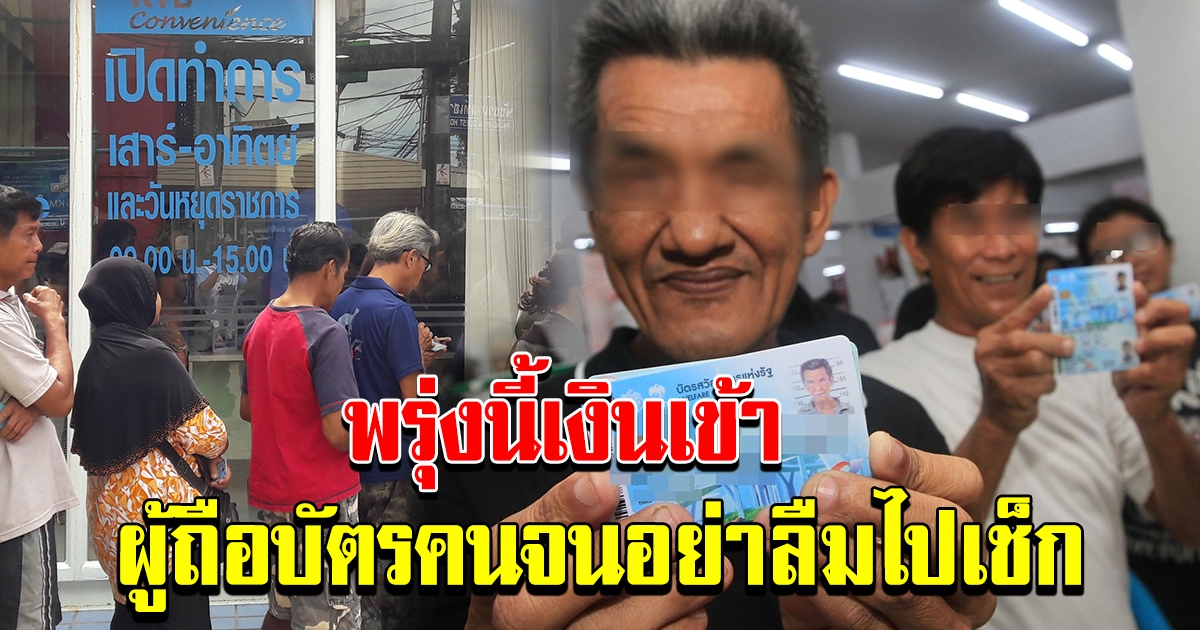 บัตรสวัสดิการแห่งรัฐ ประจำเดือน พย 63