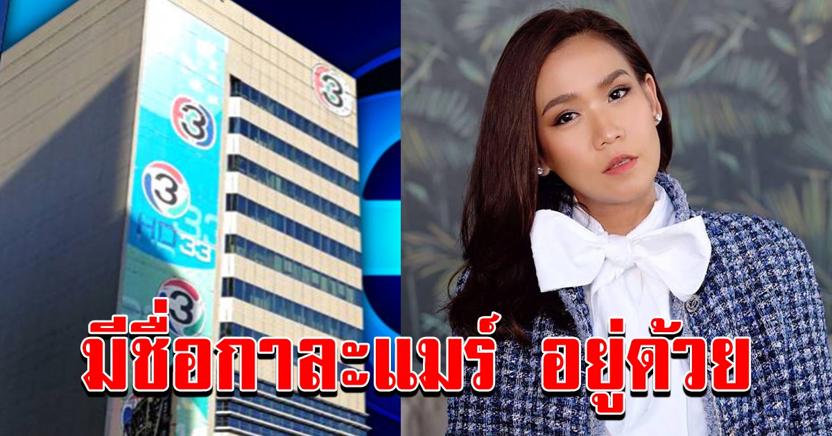 ช่อง 3 จ่อปลดพนักงานอีก