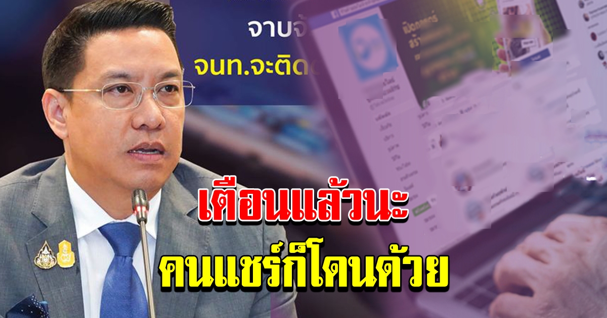 แจ้งเตือนด่วน โพสต์ภาพ คลิป และเนื้อหาไม่เหมาะสม จาบจ้วง ล่วงละเมิดสถาบัน โดนแน่