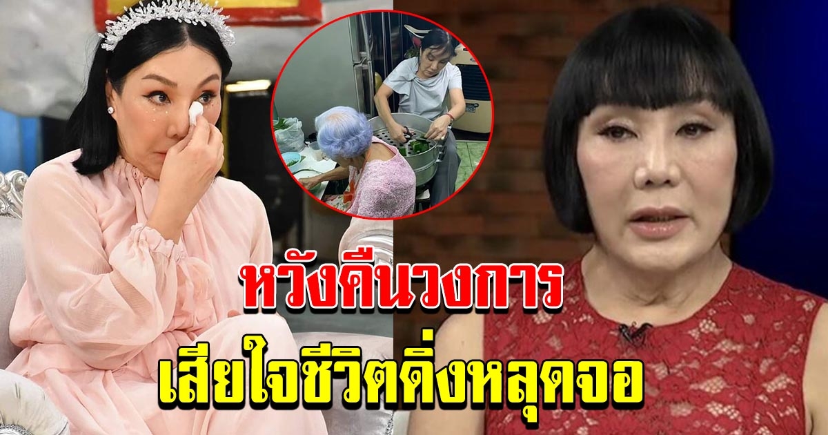 ม้า อรนภา เสียใจชีวิตดิ่ง ห่างหน้าจอไป 2 เดือน เจ็บปวดถูกบูลลี่เรียกลุง หวังคืนวงการ