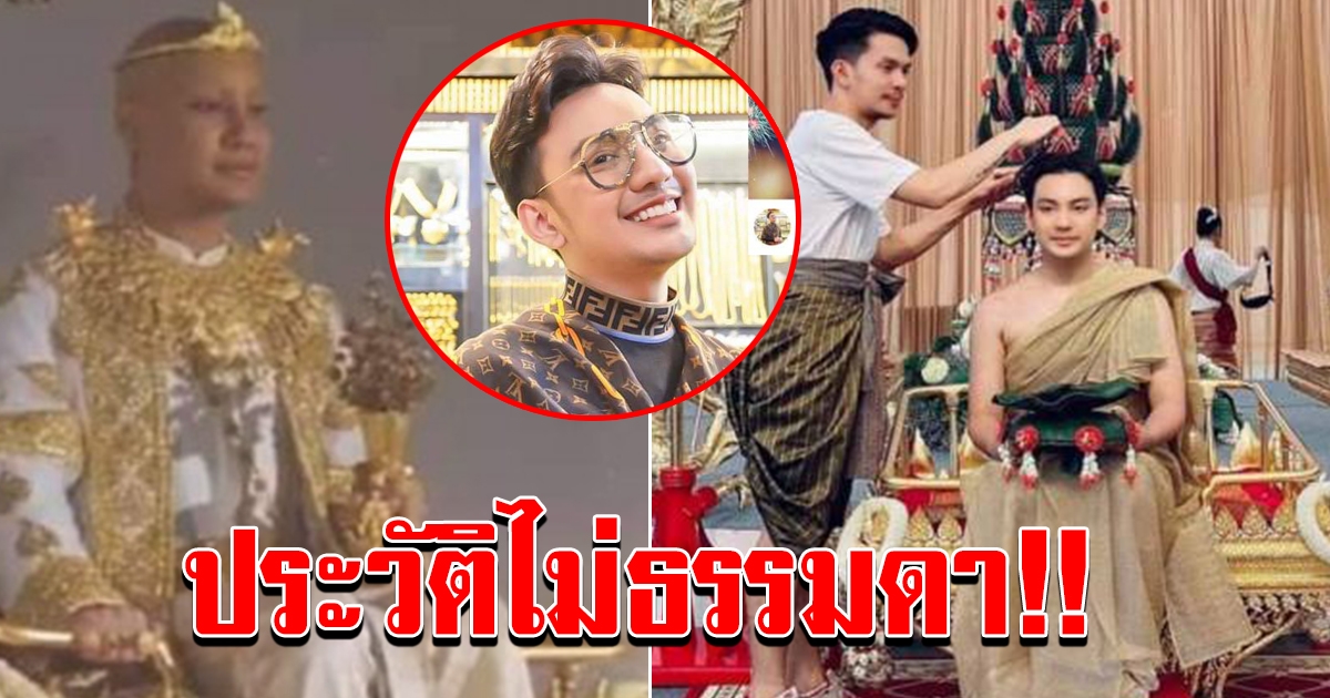 ประวัติ จีจี้ปีโป้ จัดงานบวช 100 ล้าน