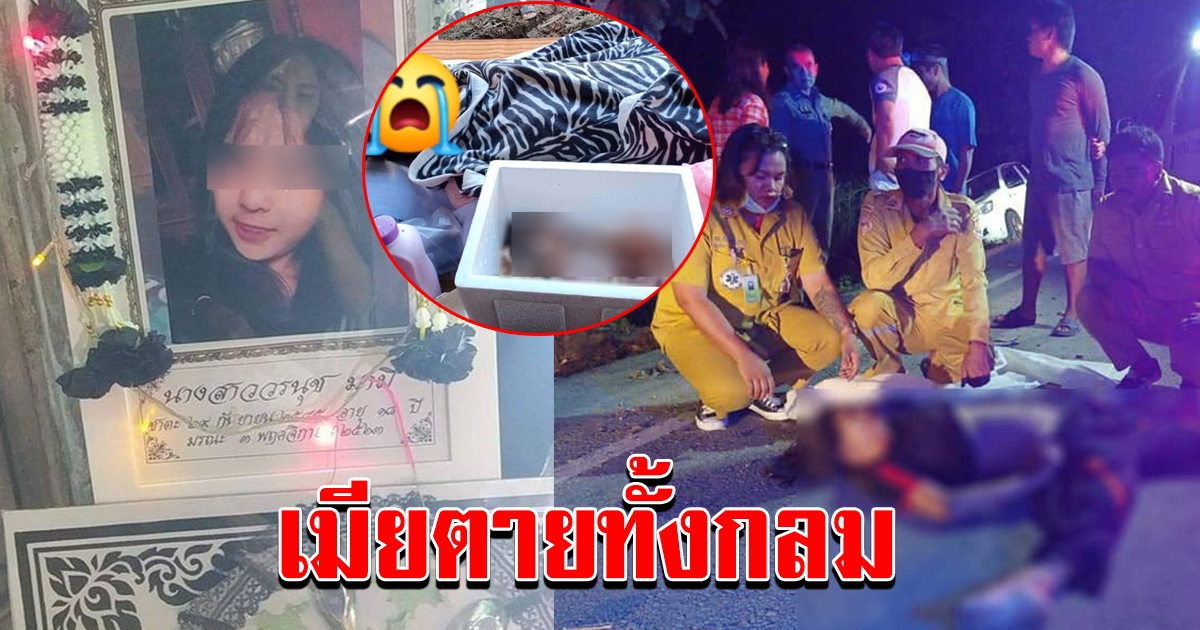 ผัวขี่มอไซค์พาเมียท้อง 6 เดือน เที่ยวงาน ขากลับผัวเมา ขี่มอไซค์เสียหลักชนต้นไม้