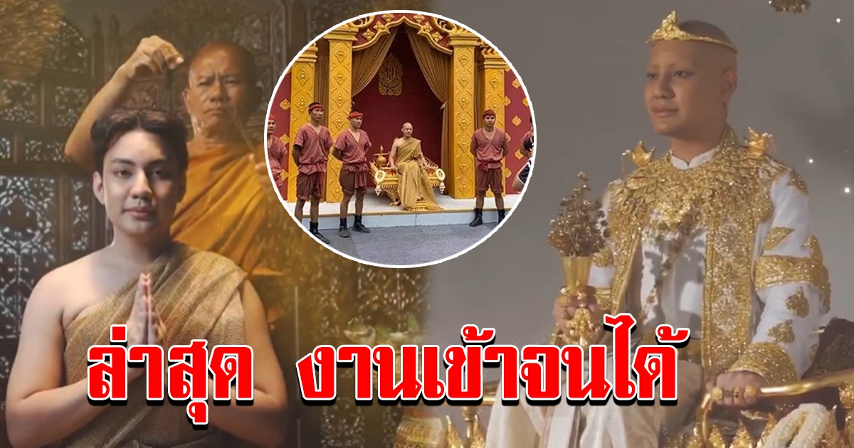 งานบวช จีจี้ปีโป้