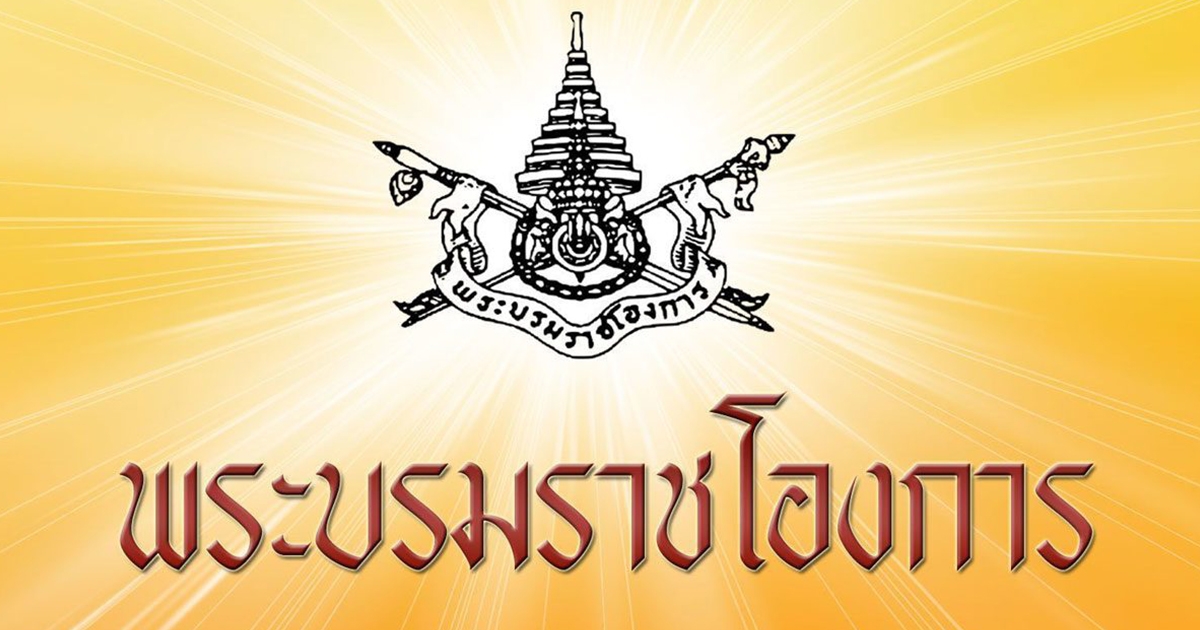 โปรดเกล้าฯ พระราชทานยศทหารต่ำกว่าชั้นนายพล จำนวน 8608 ราย