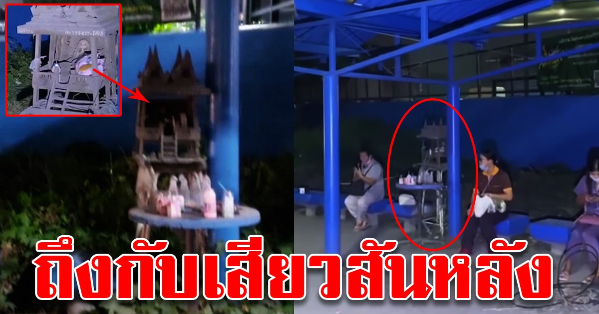 ศาลปริศนา ตั้งกลางป้ายรถเมล์ หลังชาวบ้านถูกรางวัล10ใบ