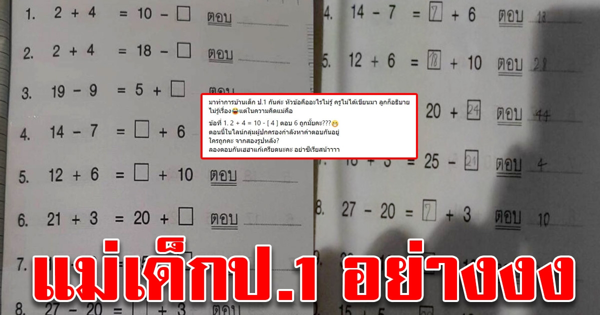 คุณแม่งงหนักกับการบ้านนักเรียน ป 1 ไม่รู้จะปรึกษาใครแล้ว