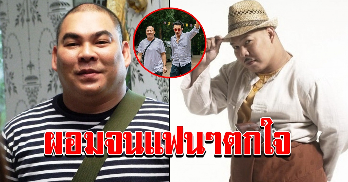 ภาพล่าสุด โหน่ง ชะชะช่า