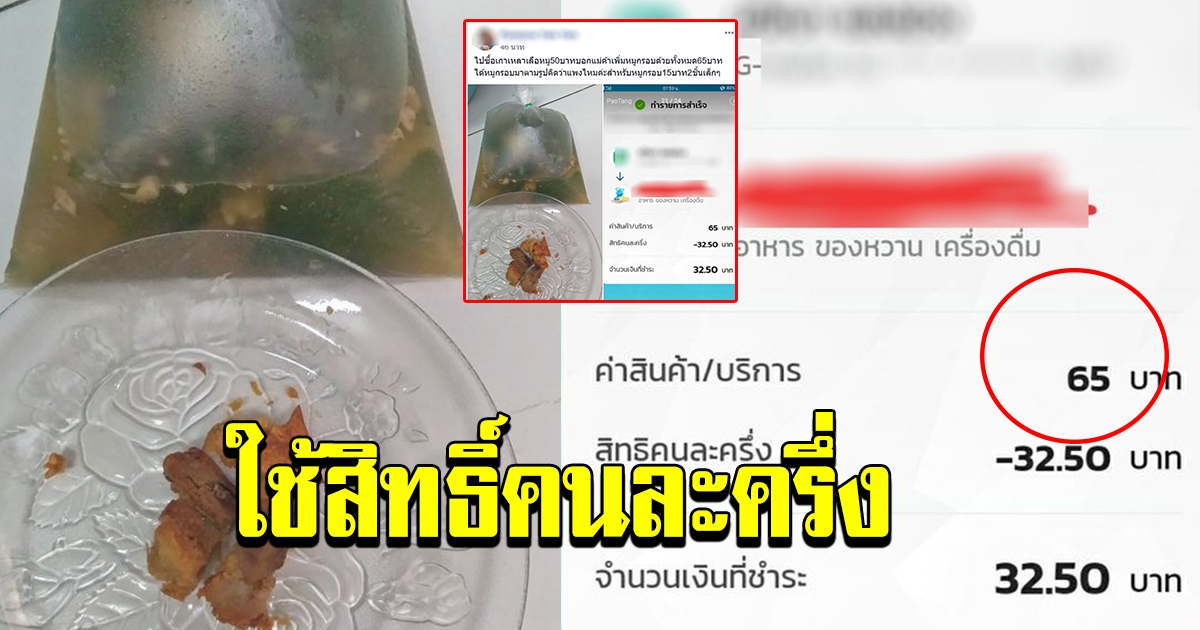 สาวโพสต์ไปใช้สิทธิ์ คนละครึ่ง สุดท้ายเศร้าหนัก