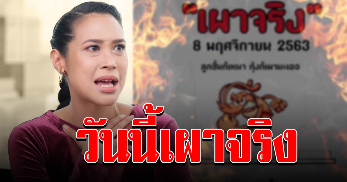 ทราย ทนไหว จัดหนัก ม็อบ