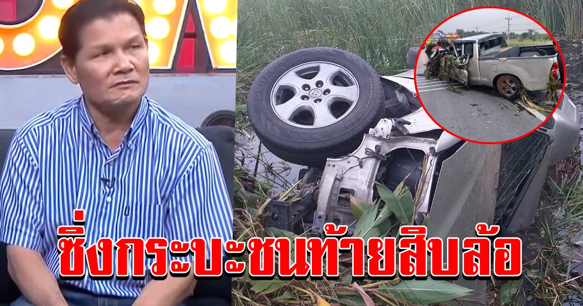 ระทึก เขาค้อ กาแลกซี่ ซิ่งปิกอัพชนสิบล้อพร้อมเมีย