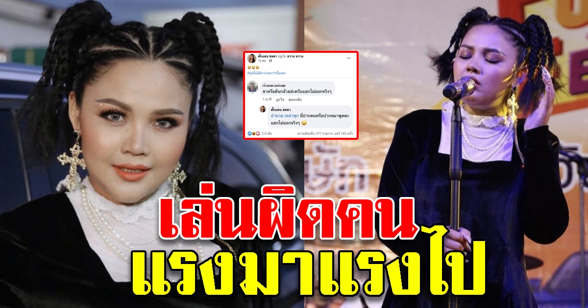 ตั๊กแตน ชลดา สวนกลับหลังโดนชาวโซเซียลวิจารณ์แรง